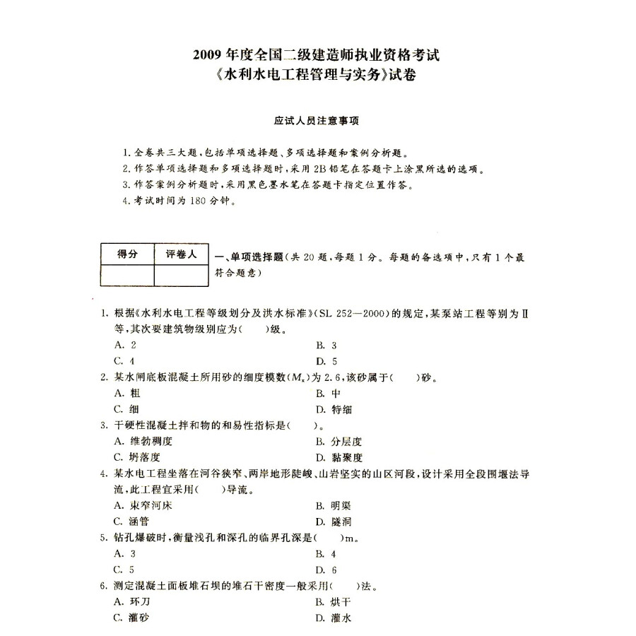 一級建造師水利實務考試真題一級建造師水利歷年真題  第2張