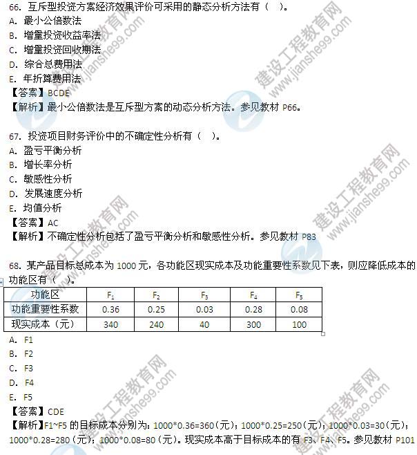 2012造價工程師真題,2012造價案例真題解析  第1張