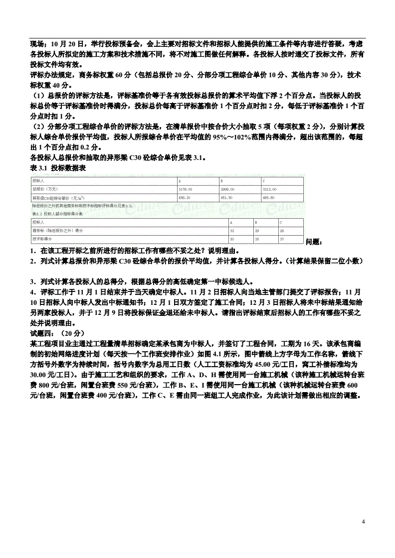 2012造價工程師真題,2012造價案例真題解析  第2張