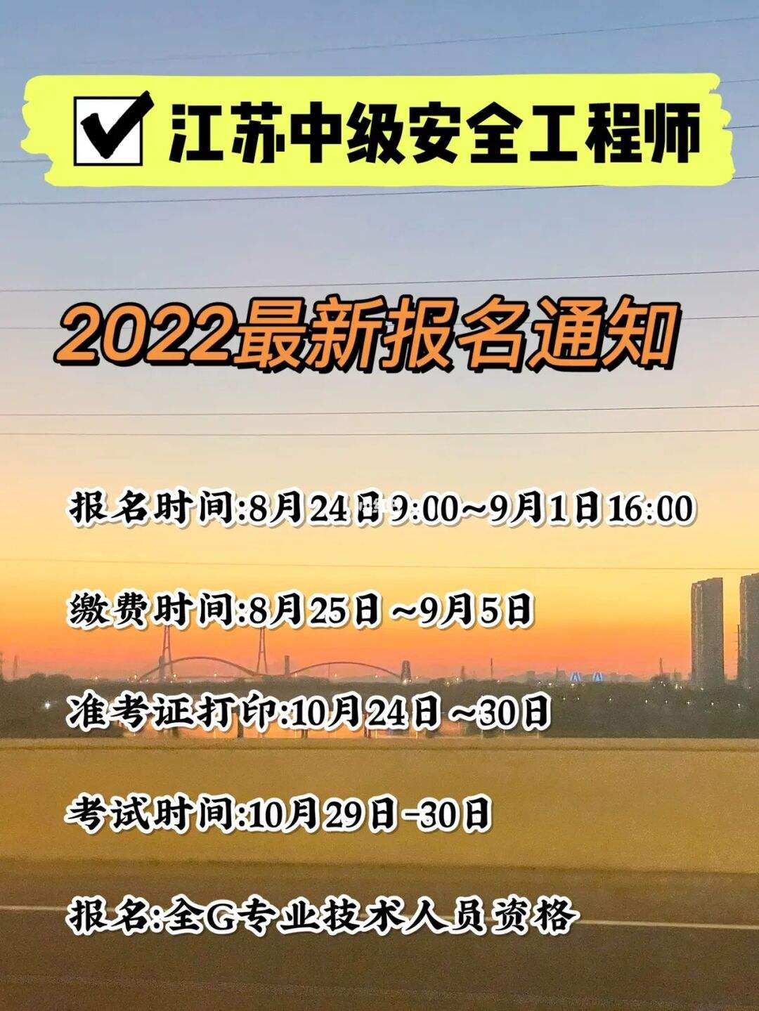 安全工程師報考條件2021安全工程師師報名條件  第1張