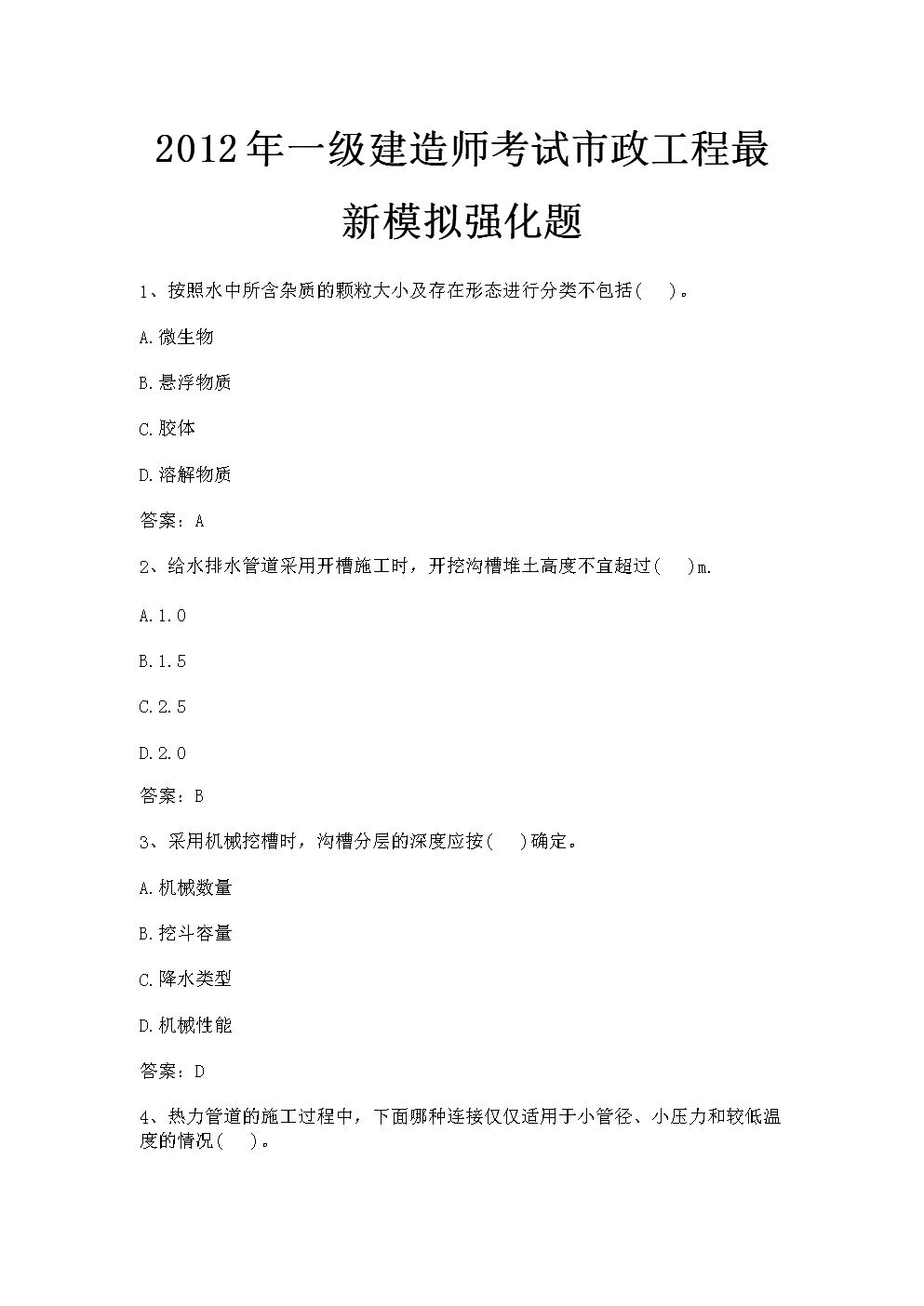 一級建造師市政工程模擬試題,一級建造師市政工程模擬試題答案  第2張