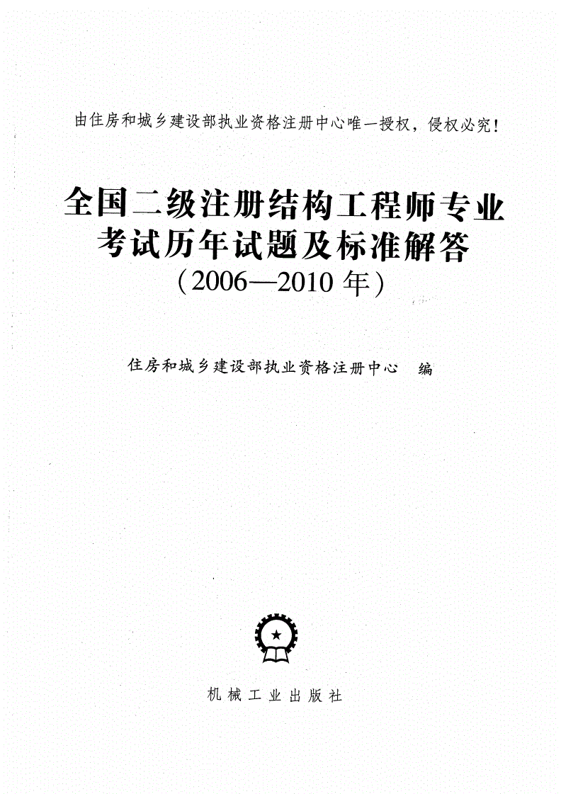 注冊結構工程師2014真題答案注冊結構工程師2014真題  第1張