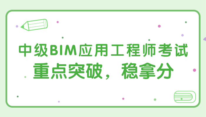 bim項目工程師bim項目工程師證書有用嗎  第2張