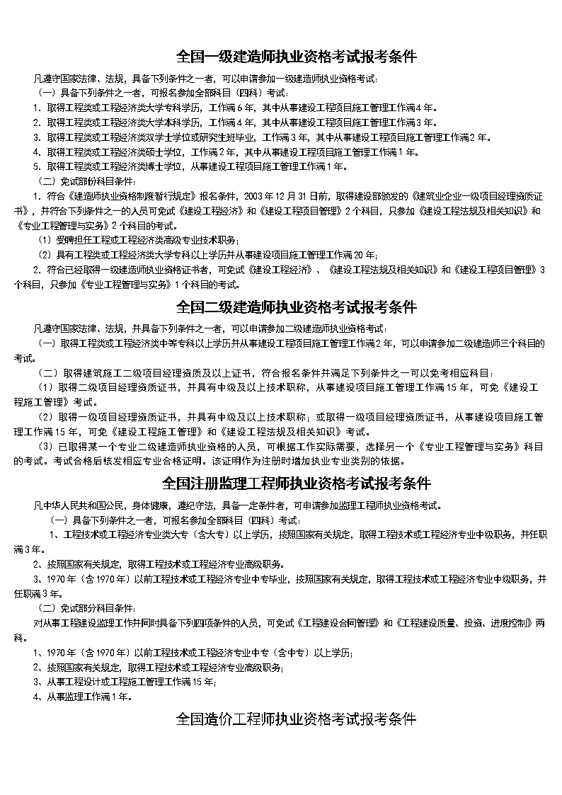 一級建造師報考科目一級建造師報考科目及條件  第1張