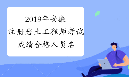 巖土工程師分為幾級巖土工程師分一級二級嗎  第1張