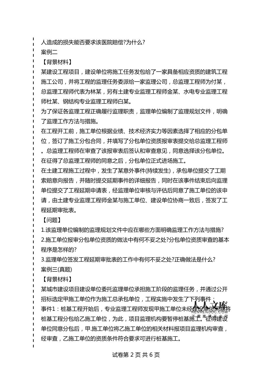 監理工程師案例分析監理工程師案例分析難嗎  第1張