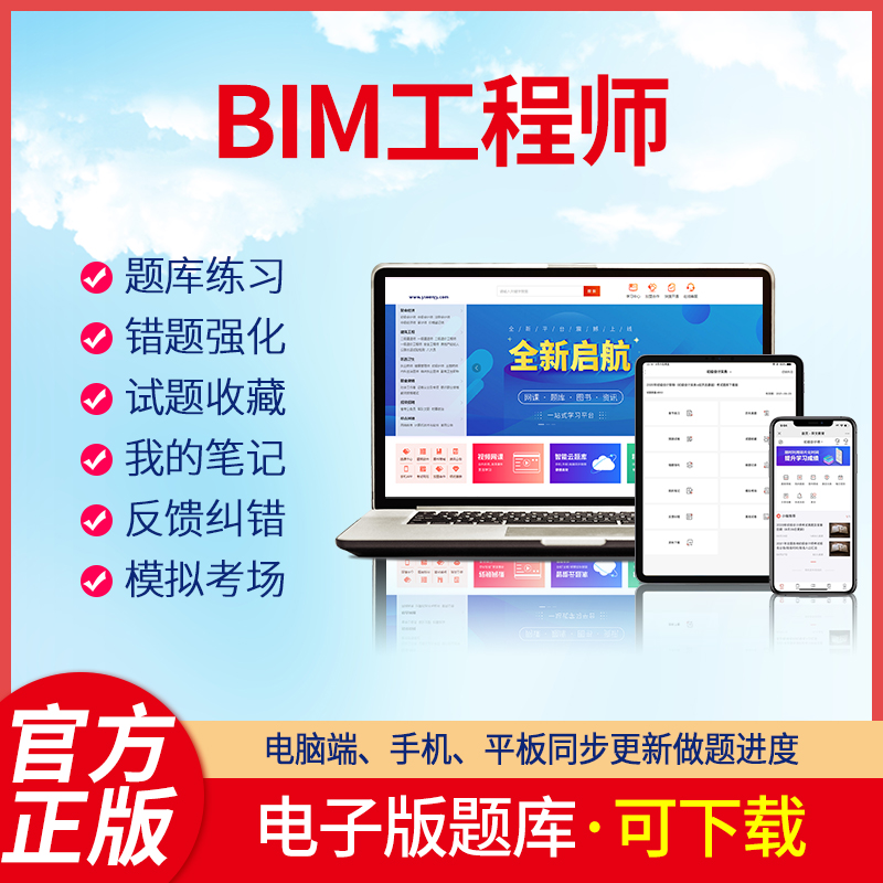 bim工程師歷年真題,bim工程師題庫  第1張