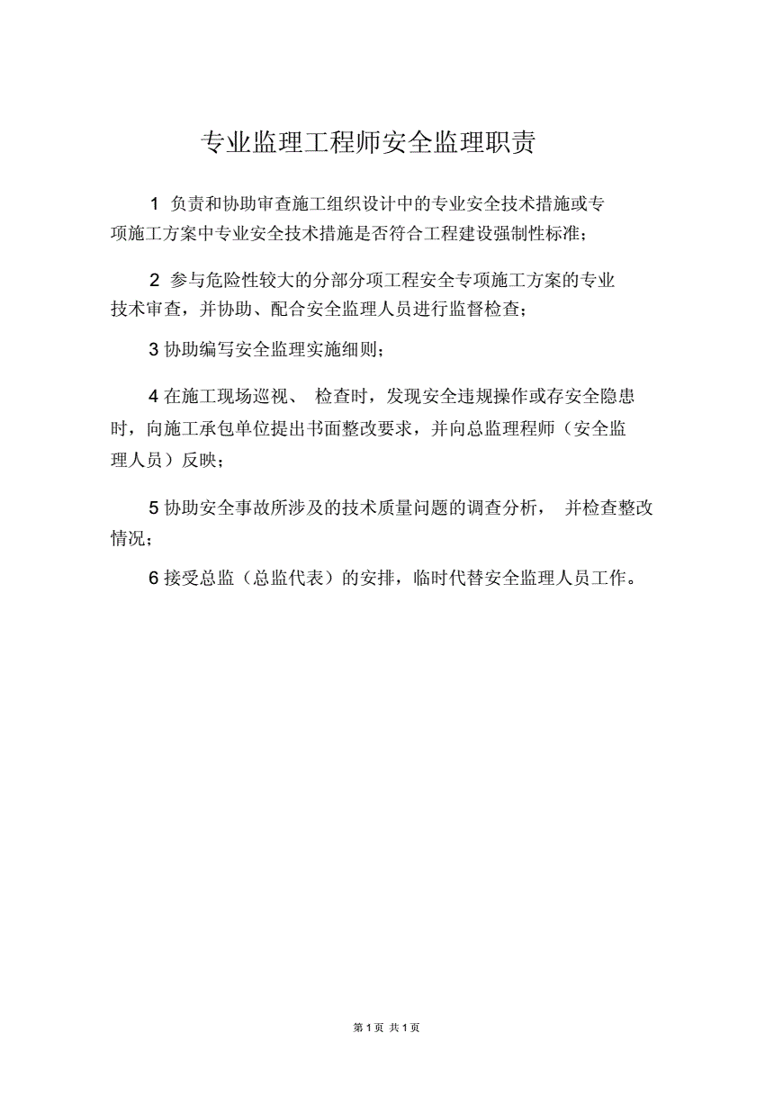 綠化監理工程師崗位職責綠化工程監理工作流程和內容  第1張