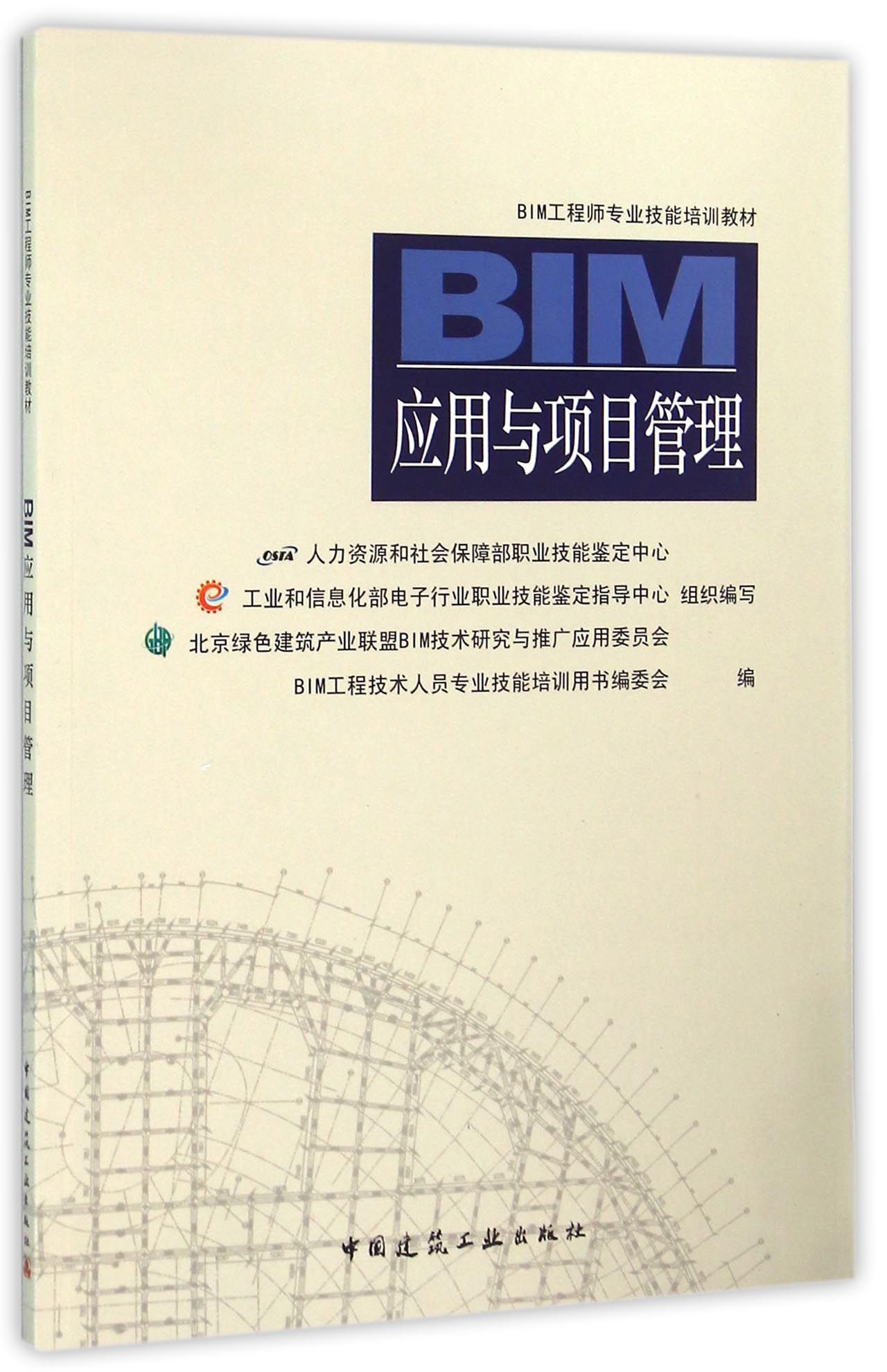 bim空間管理工程師現狀bim工程管理師證書有用嗎  第1張