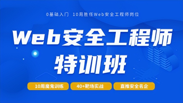 web安全工程師就業前景web安全工程師職業規劃  第1張