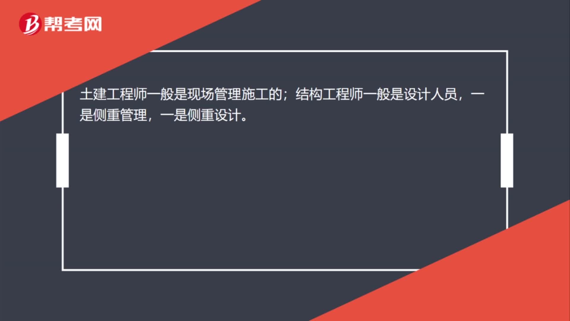 結構工程師一般是做什么的結構工程師一般是做什么的呢  第2張