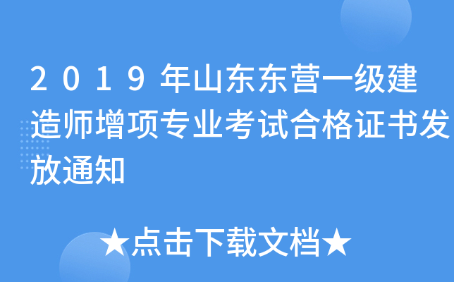 2019一級建造師考試合格2019年一級建造師考試合格標準  第2張