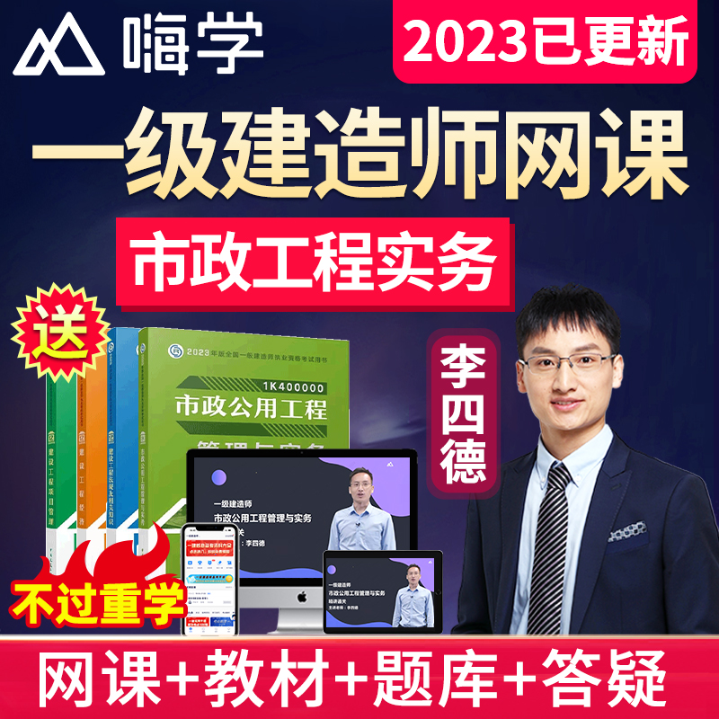 一級建造師市政實務視頻教程全集免費市政一級建造師教材視頻  第2張