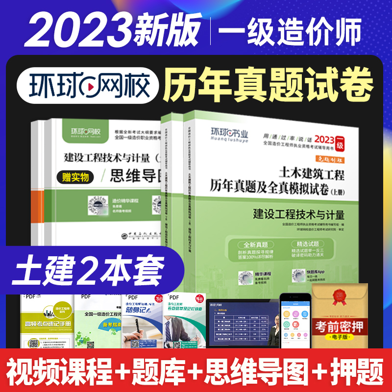 一級造價工程師模擬題和真題的區(qū)別一級造價工程師模擬題  第1張