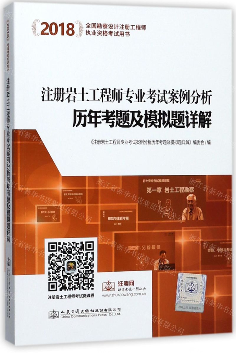 巖土工程師9本重要規(guī)范巖土工程師專業(yè)考試合格標(biāo)準(zhǔn)  第2張