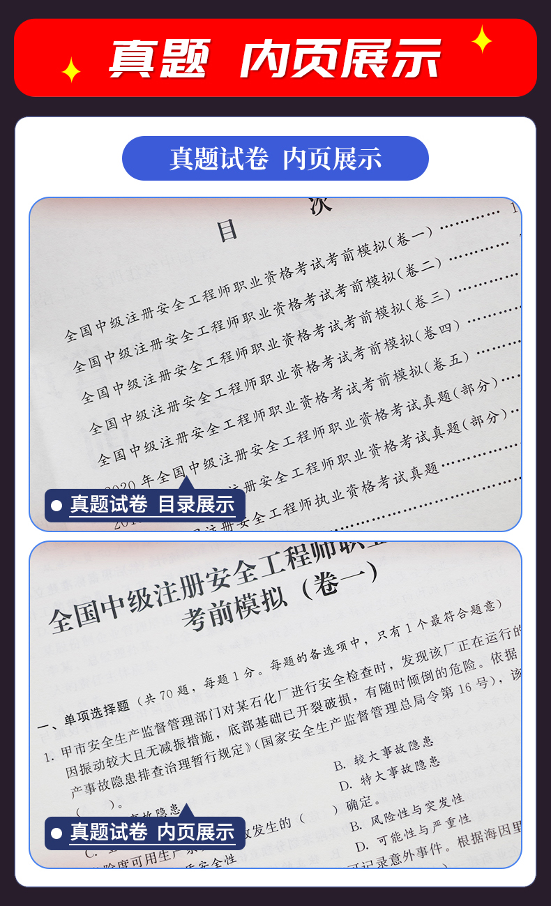 注冊安全工程師的配備選擇題注冊安全工程師的配備  第1張