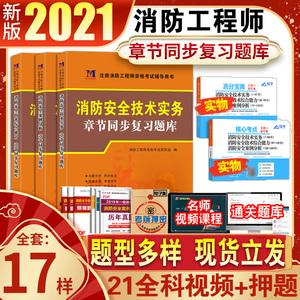 消防工程師題庫模擬考試答案消防工程師題庫模擬  第1張