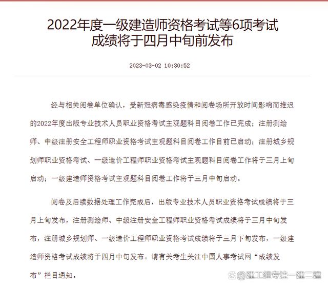 一級(jí)建造師分?jǐn)?shù)公布時(shí)間2021年一級(jí)建造師分?jǐn)?shù)什么時(shí)候出來  第1張