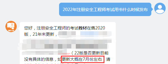 注冊安全工程師管理規定,最新修訂的日期2022年注冊安全工程師管理許可  第1張