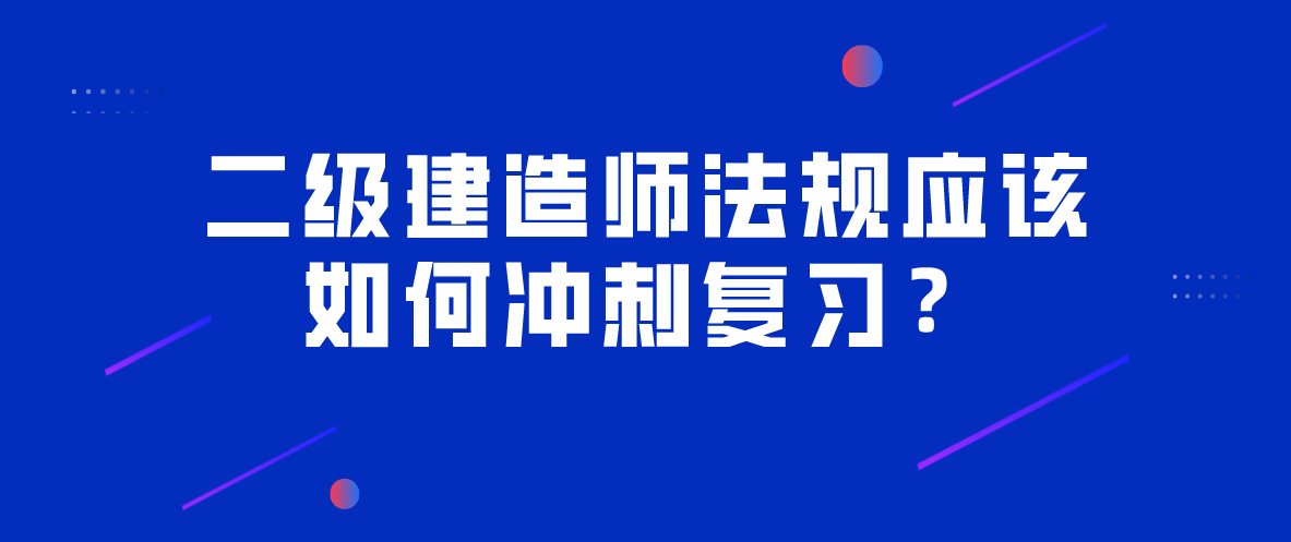 二級建造師考試科目試題庫二級建造師考試題庫下載  第1張