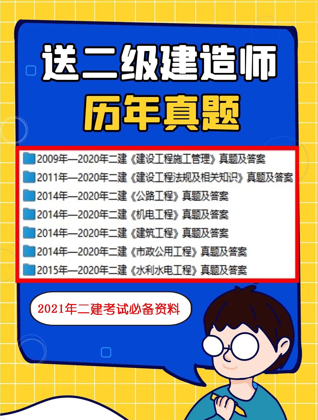 二級建造師免考科目,二建免考哪兩科  第2張