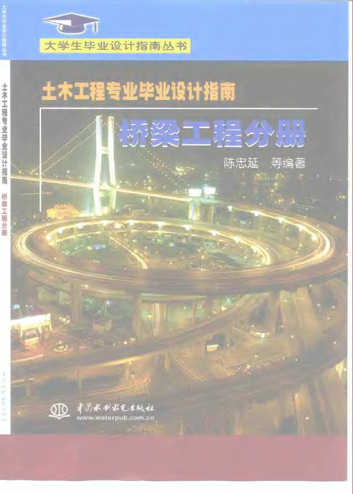 橋梁工程畢業設計橋梁工程畢業設計計算書  第1張