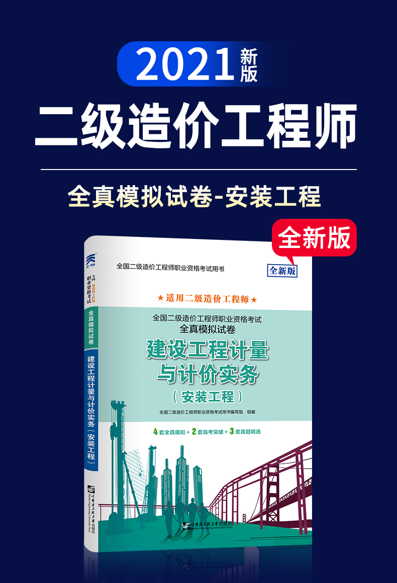 造價工程師書籍下載造價工程師官方教材出版社  第1張