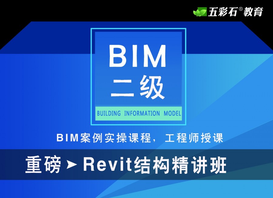 香港培訓(xùn)bim工程師多少錢香港培訓(xùn)bim工程師  第1張