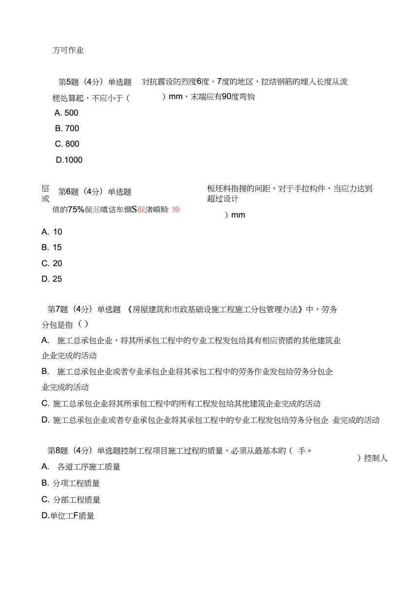 監(jiān)理工程師繼續(xù)教育考試題監(jiān)理工程師繼續(xù)教育考試題庫  第1張