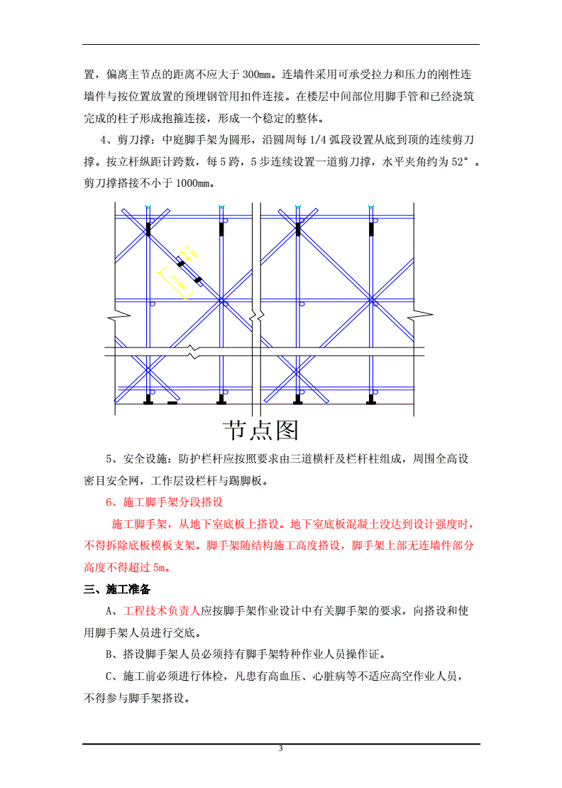 腳手架搭設規范標準jgj1302019,腳手架搭設規范  第1張