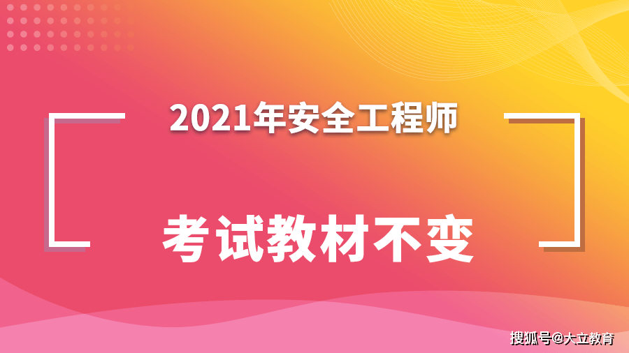 注冊安全工程師哪個教材好注冊安全工程師哪個教材好一點  第1張