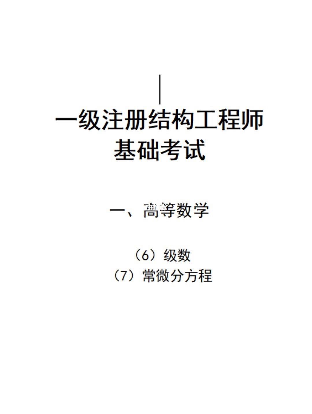 結構工程師考試難嗎,結構工程師考試難嗎現在  第1張