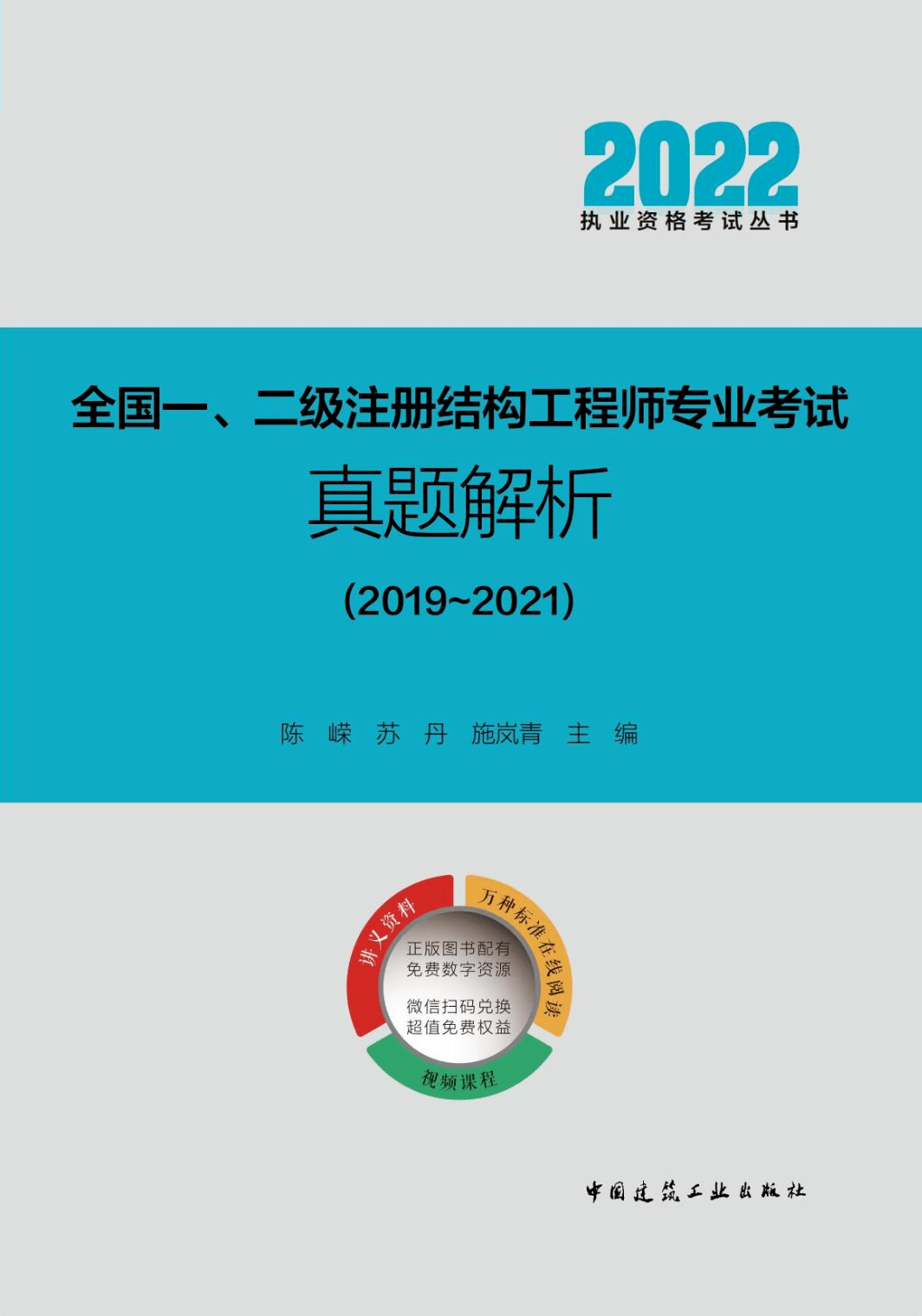 注冊結(jié)構(gòu)工程師真題下載注冊結(jié)構(gòu)工程師考試規(guī)范2020  第2張