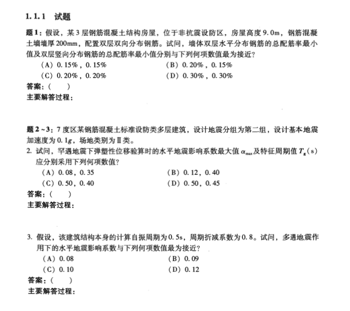 注冊結(jié)構(gòu)工程師真題下載注冊結(jié)構(gòu)工程師考試規(guī)范2020  第1張