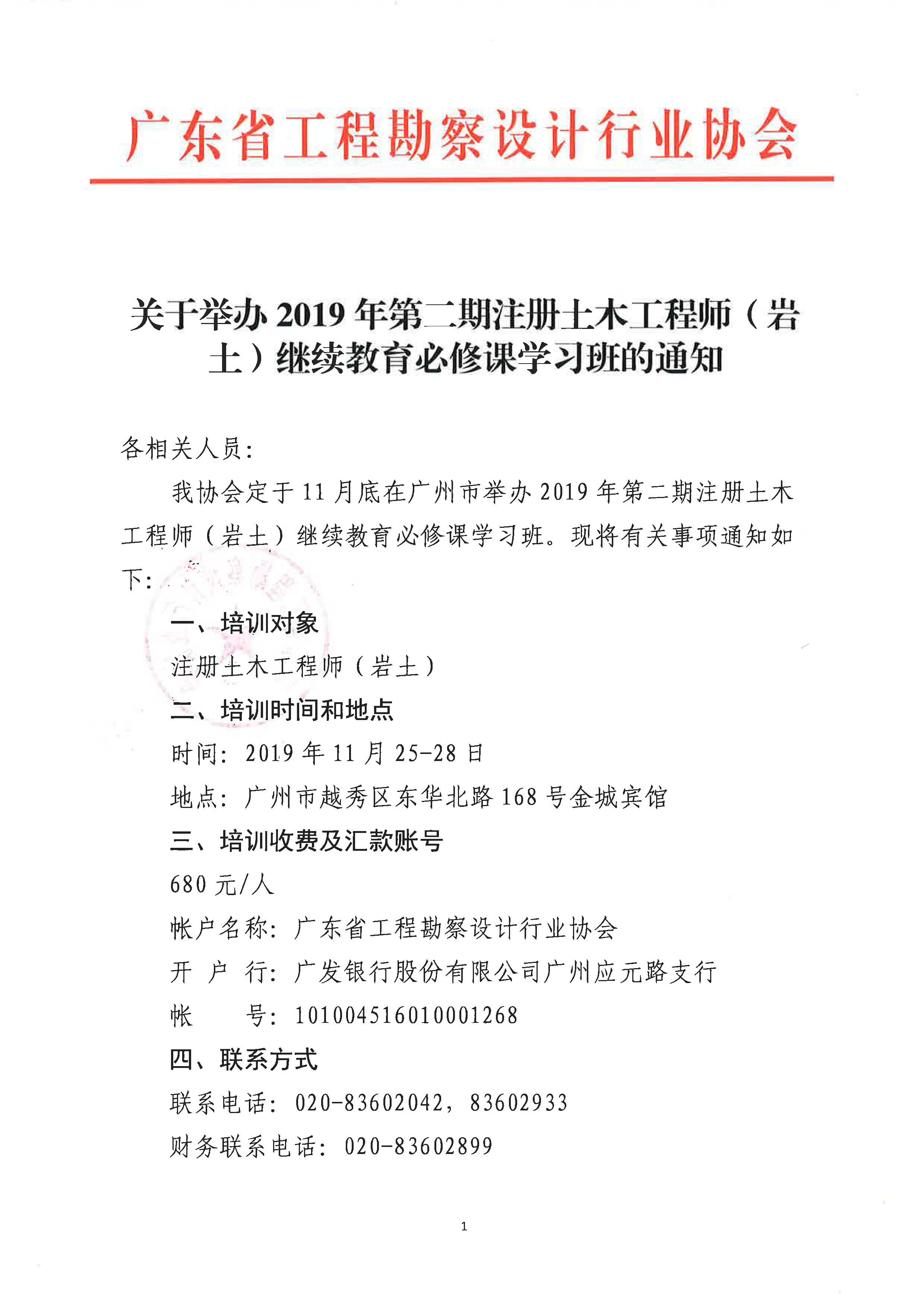 浙江省注冊(cè)巖土工程師繼續(xù)教育浙江省巖土工程師繼續(xù)教育平臺(tái)登錄  第1張