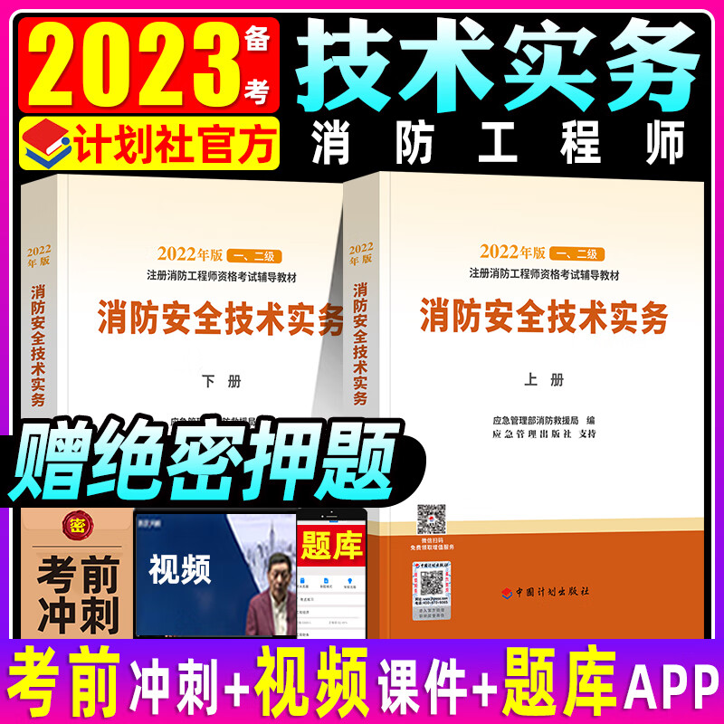 注冊消防工程師考試教材哪個出版社好注冊消防工程師考試教材  第1張