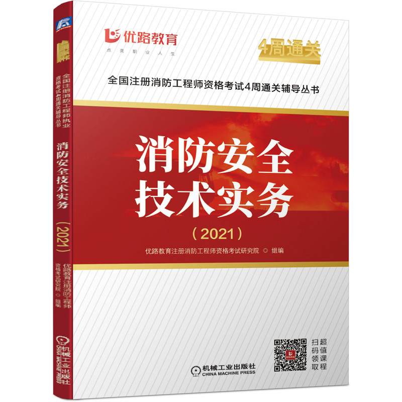 注冊消防工程師考試教材哪個出版社好注冊消防工程師考試教材  第2張