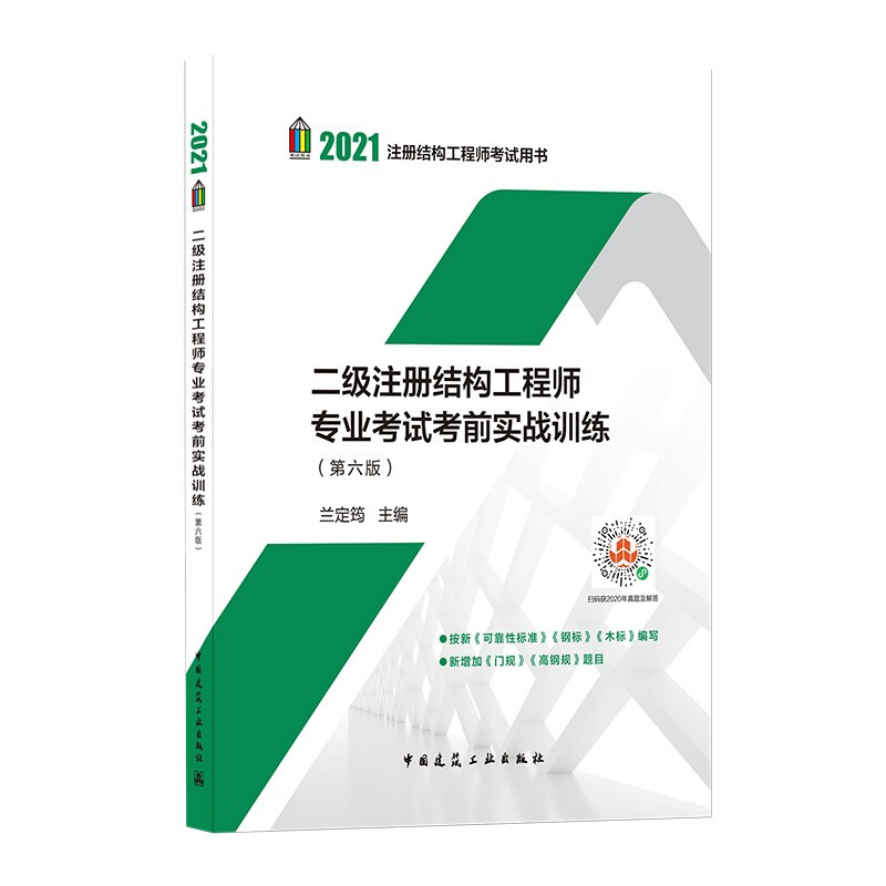 注冊結構工程師報考條件及時間注冊結構工程師  第1張