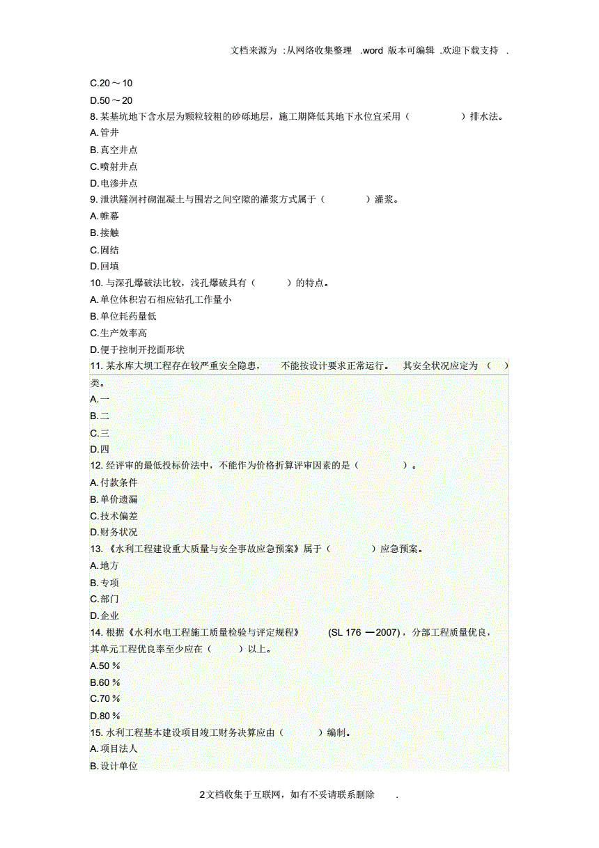 一級建造師鐵路工程歷年真題,2021年一級建造師鐵路實(shí)務(wù)真題答案  第1張