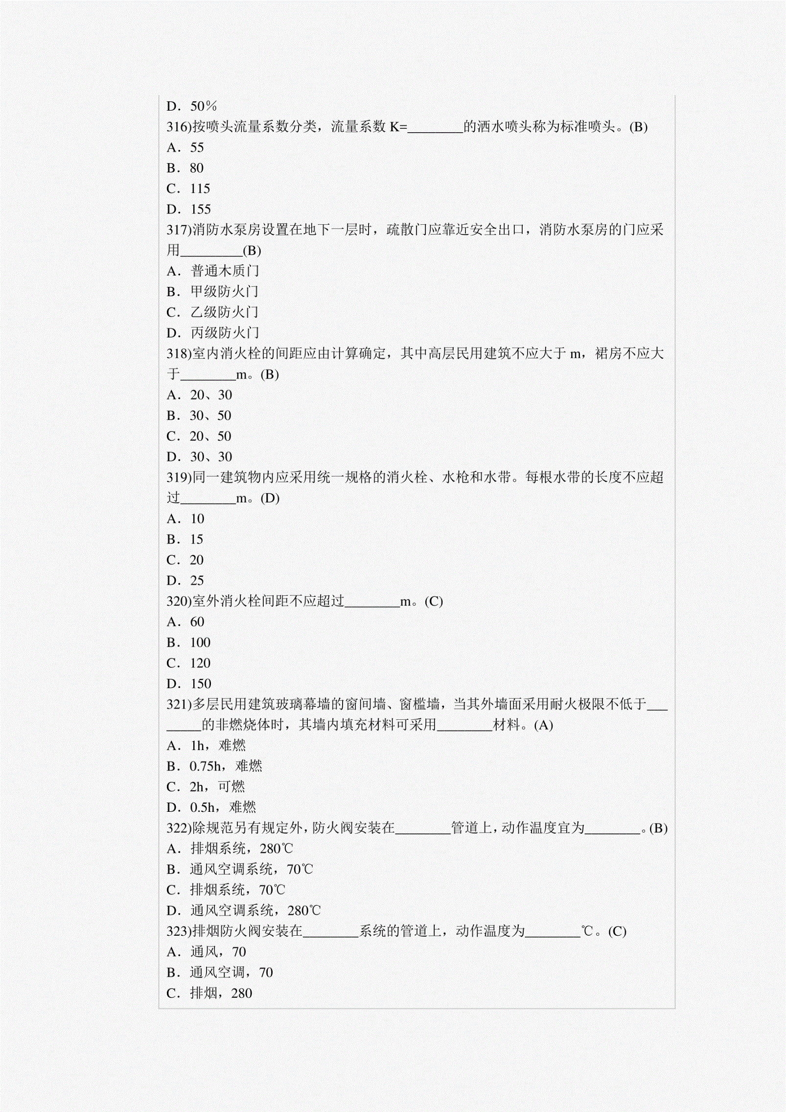 注冊消防工程師二級考試題消防工程師二級考試題目  第2張