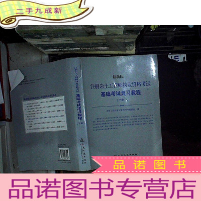 關于巖土工程師土力學地基基礎教材的信息  第1張