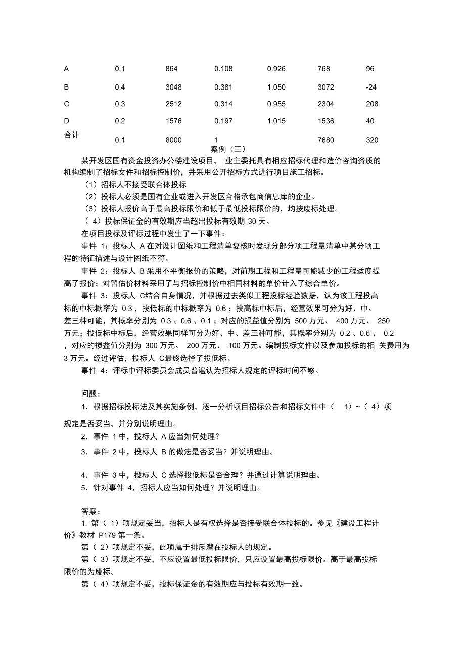 造價工程師案例歷年真題造價工程師案例歷年真題答案  第1張