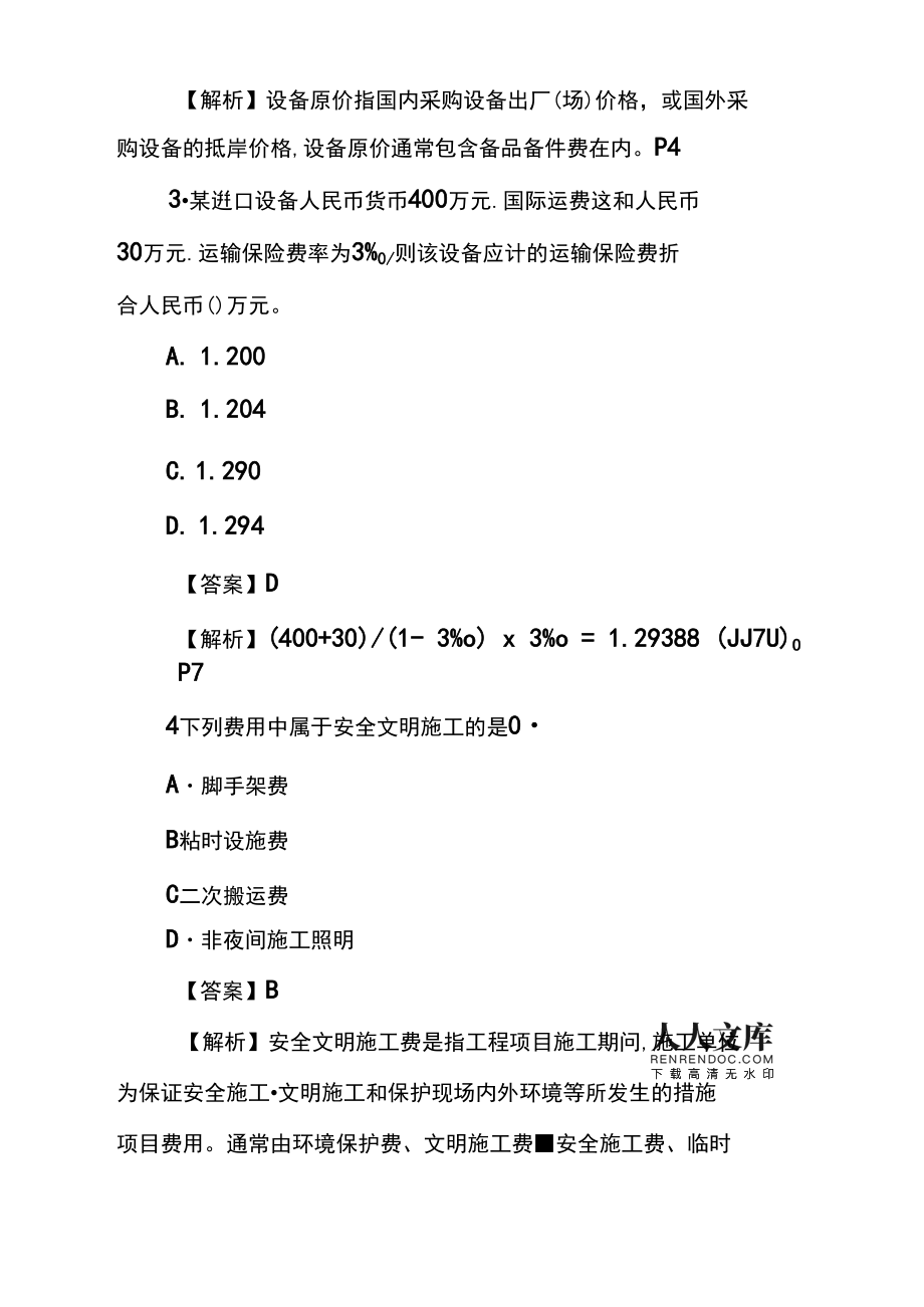 造價工程師案例歷年真題造價工程師案例歷年真題答案  第2張