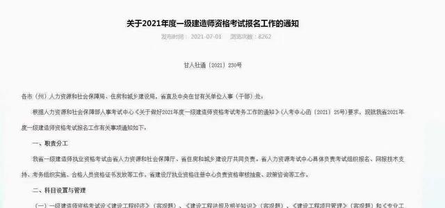 一級建造師注冊大概需要多長時間一級建造師注冊需要多少時間  第2張