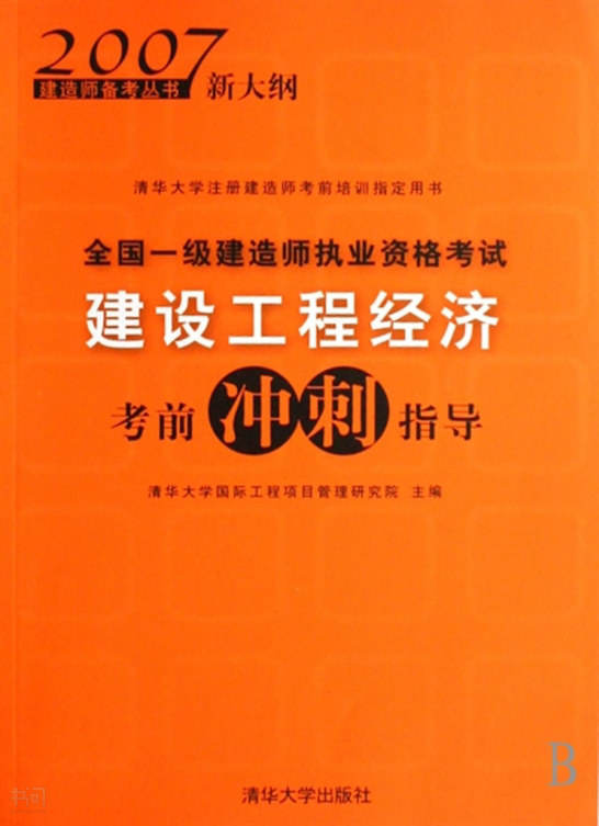 一級建造師機電大綱一級建造師機電題庫及答案  第2張