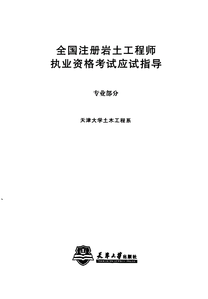 注冊巖土工程師學多久能考過來注冊巖土工程師學多久能考過  第2張