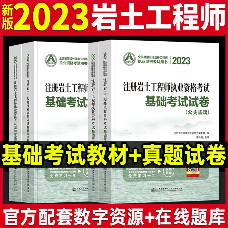 巖土工程師專業考試買哪些書,巖土工程師考試基礎課用書  第1張