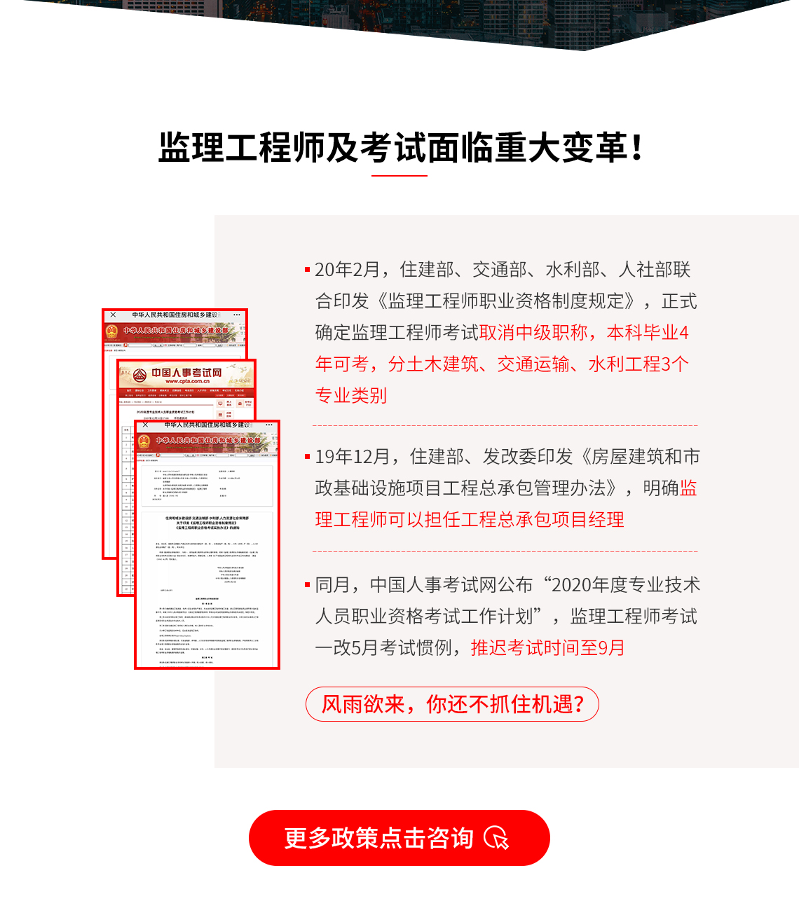 國注監理工程師報名條件,國注監理工程師報名時間  第1張