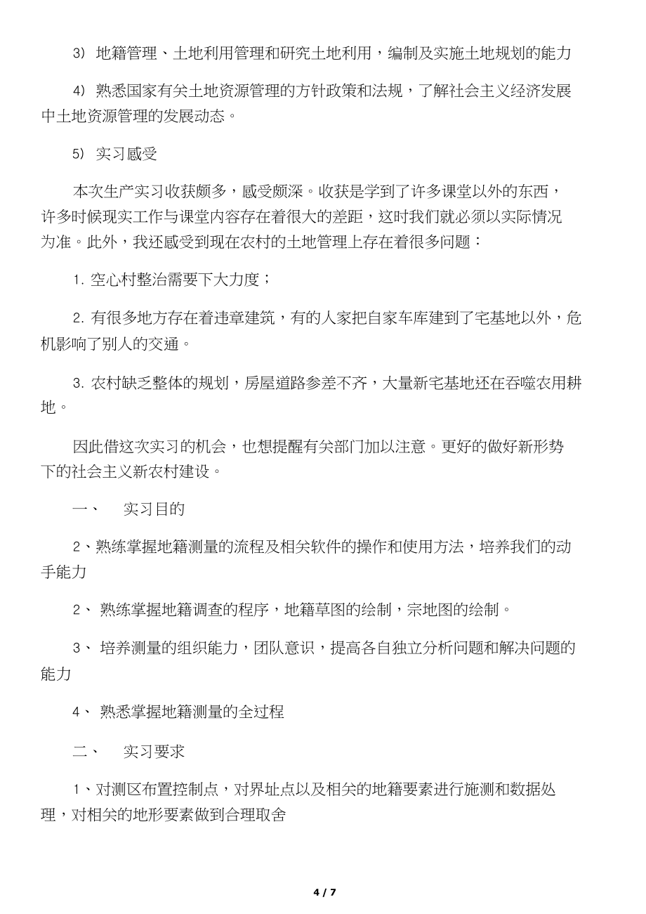 地籍測量實驗報告心得體會,地籍測量實習報告  第2張