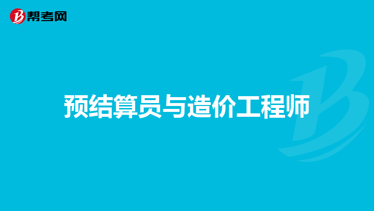 造價專業可以報考建筑工程師嗎知乎造價專業可以報考建筑工程師嗎  第2張